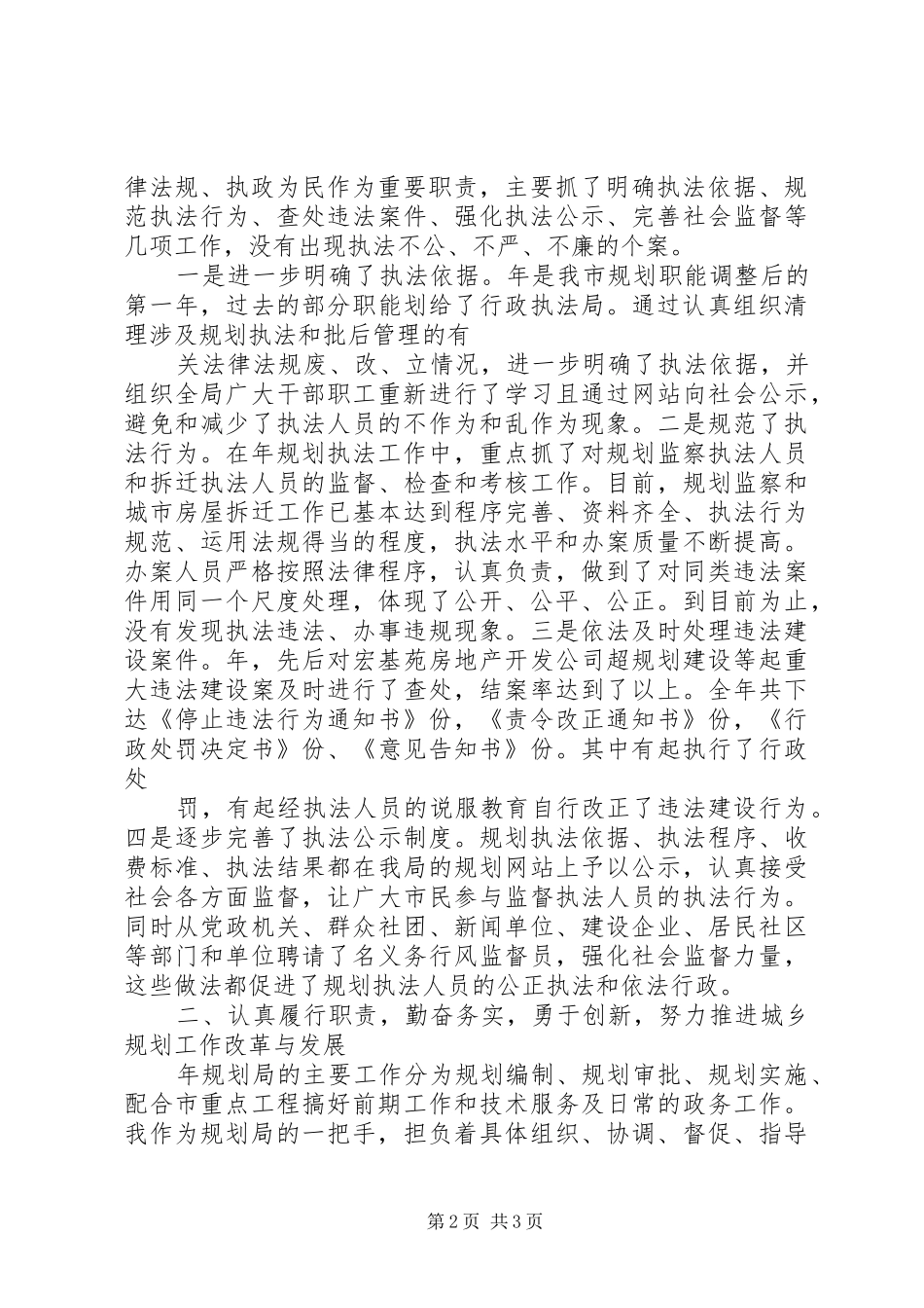 2024年规划局局长年度述职报告_第2页