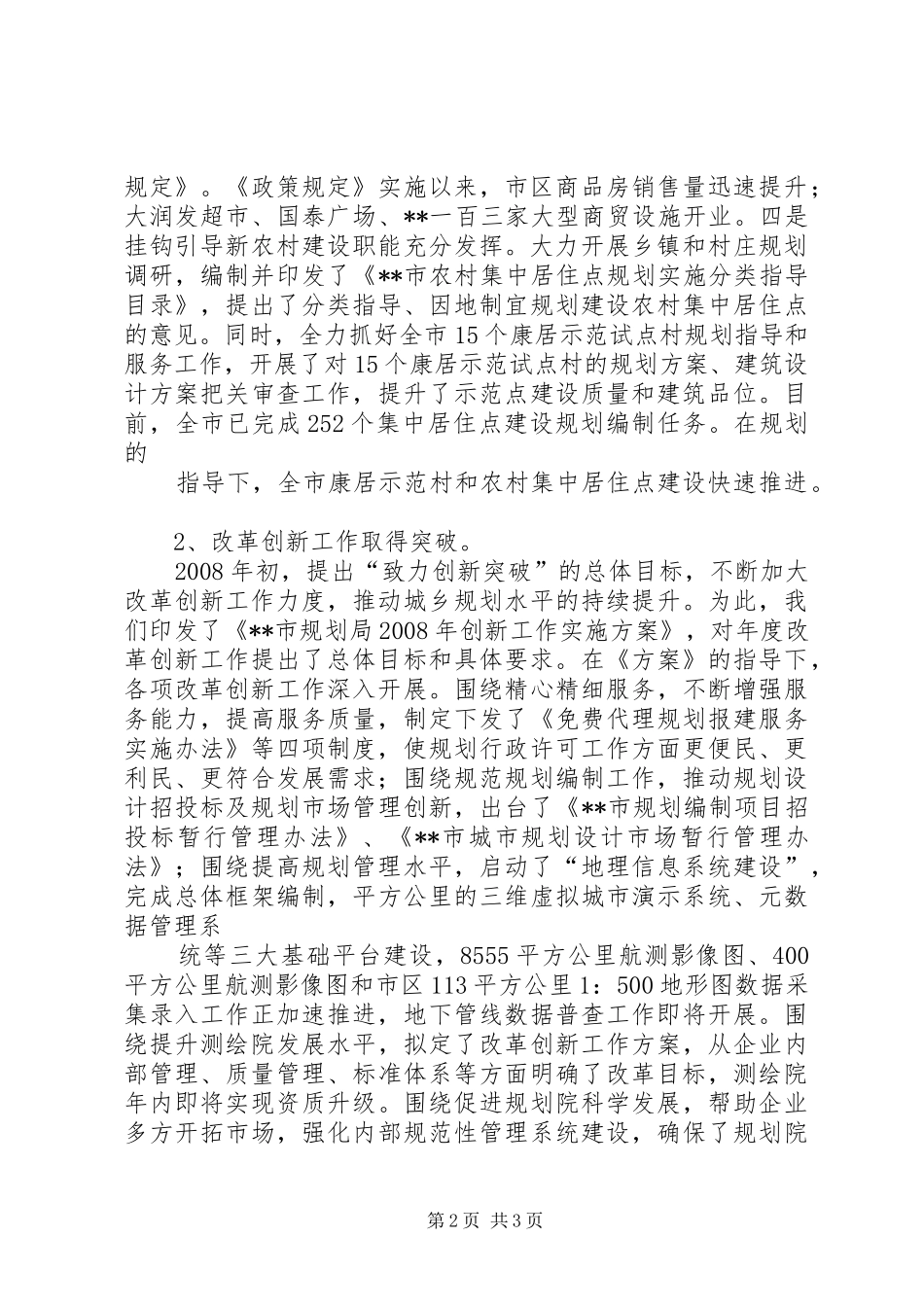 2024年规划局局长述职报告_第2页