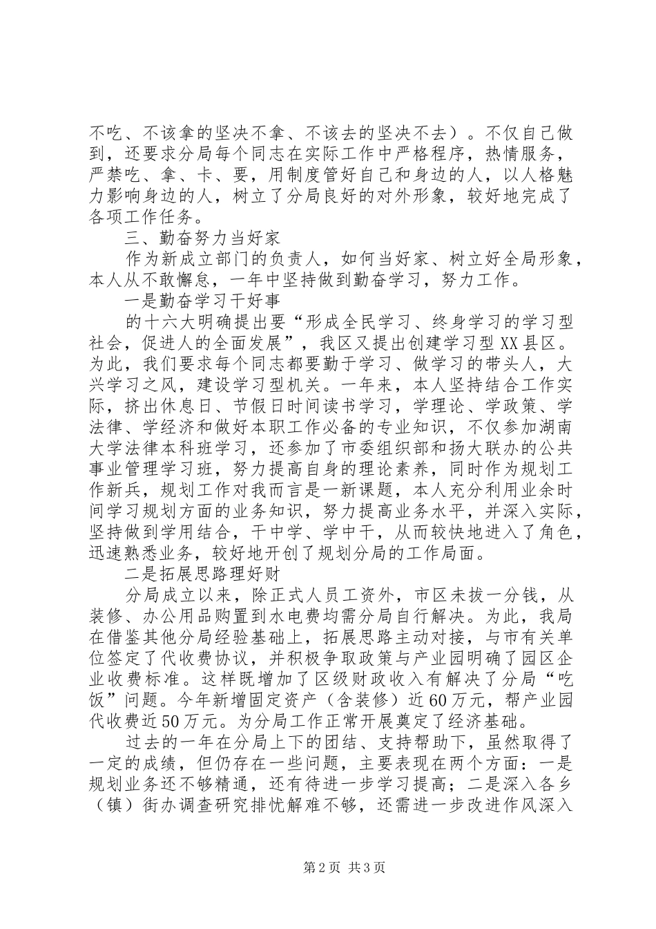 2024年规划局局长述职述廉报告_第2页