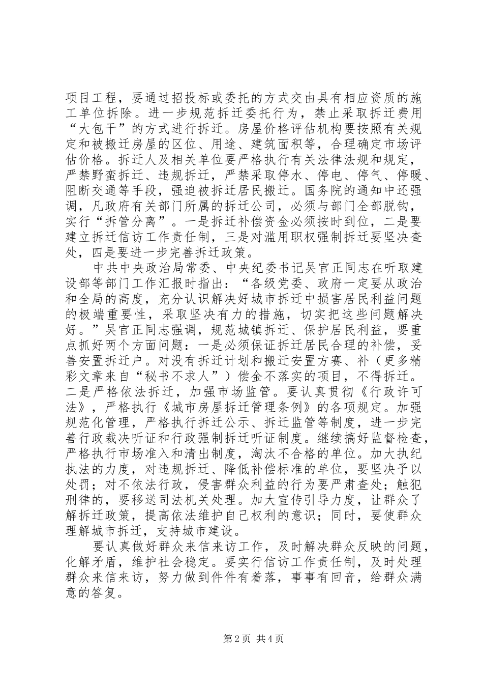 2024年规划局局长在整顿城市房屋拆迁市场动员会上的致辞_第2页