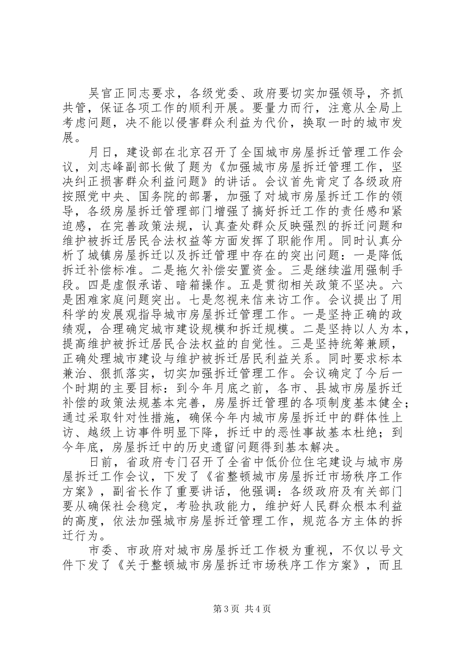2024年规划局局长在整顿城市房屋拆迁市场动员会上的致辞_第3页