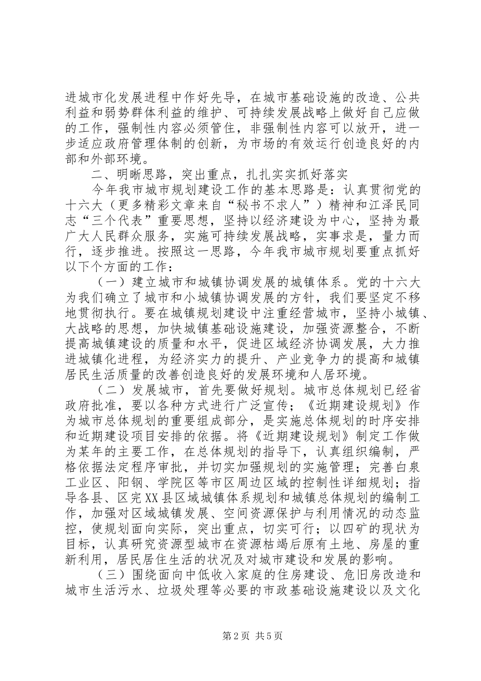 2024年规划局局长在政府系统职能部门座谈会上的致辞_第2页