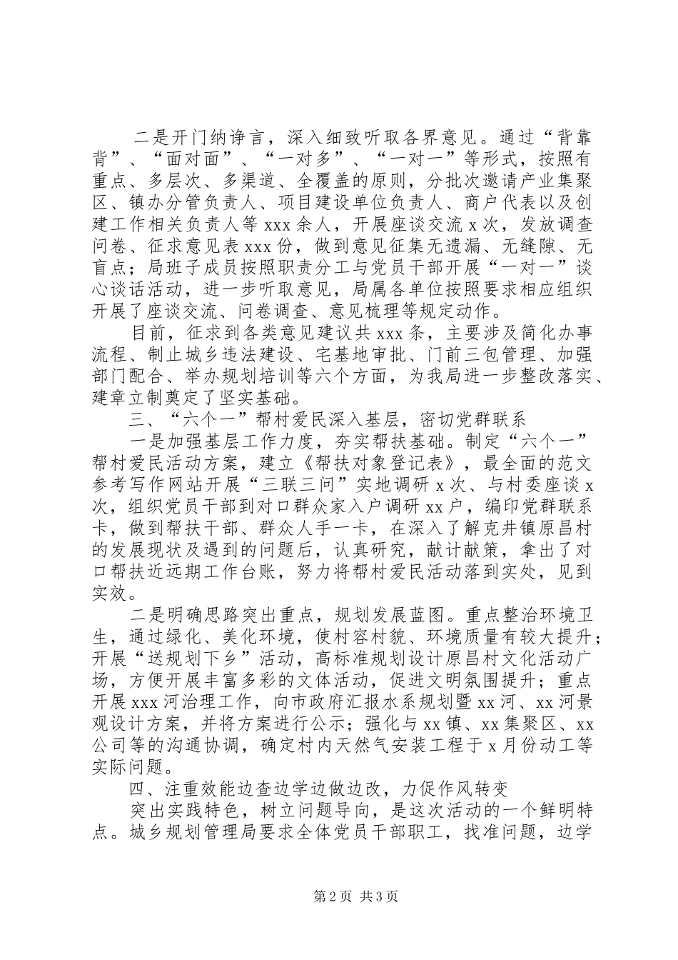 2024年规划局开展第二批党的群众路线工作经验材料_第2页