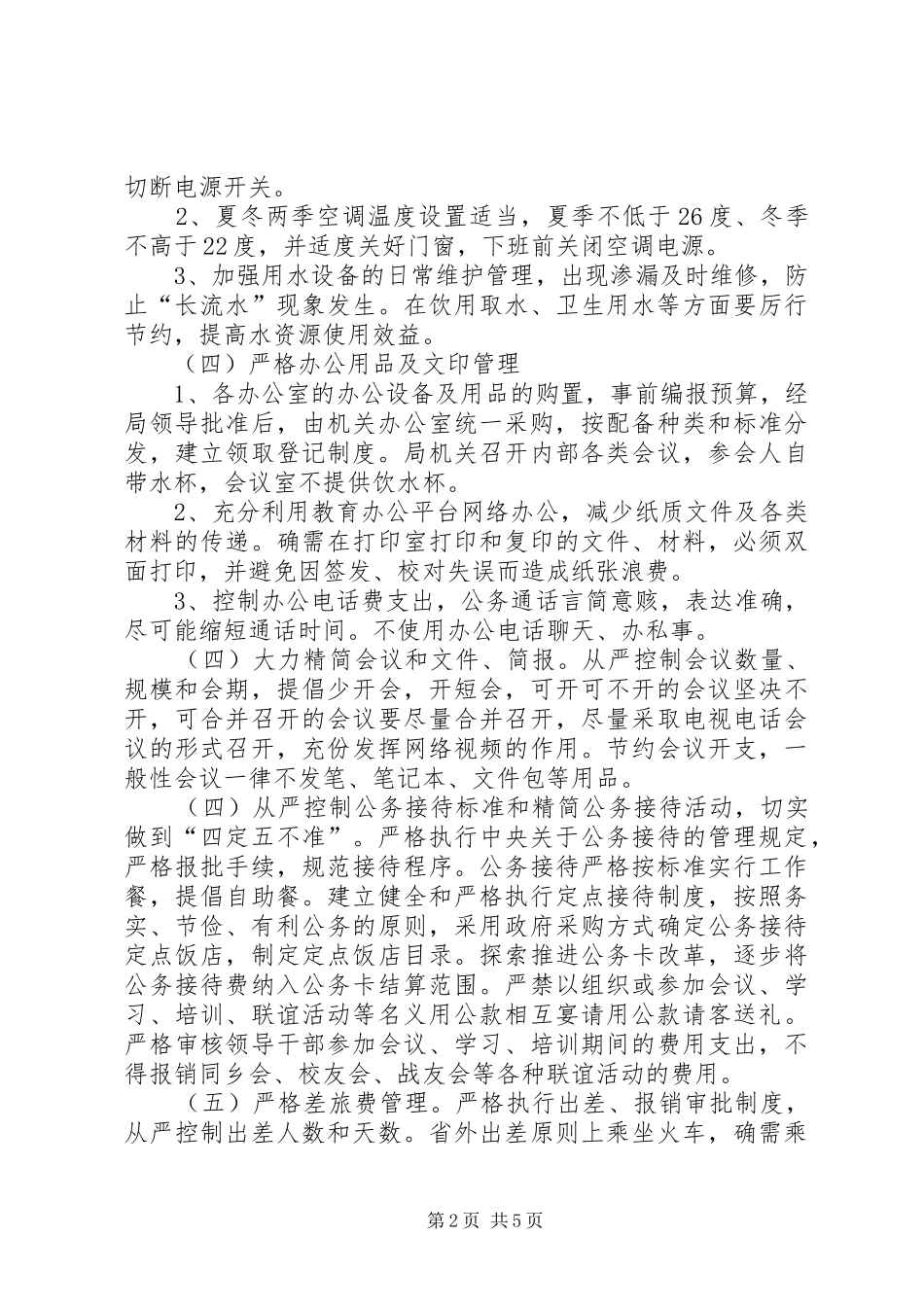 2024年规划局厉行节约指导方案_第2页