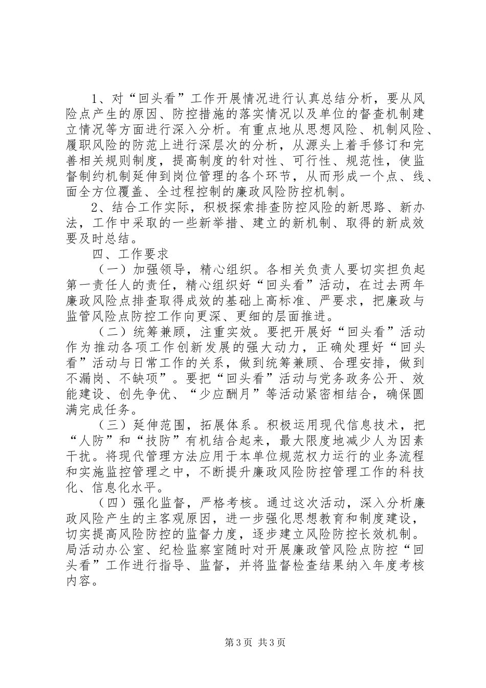 2024年规划局廉政风险防控方案_第3页