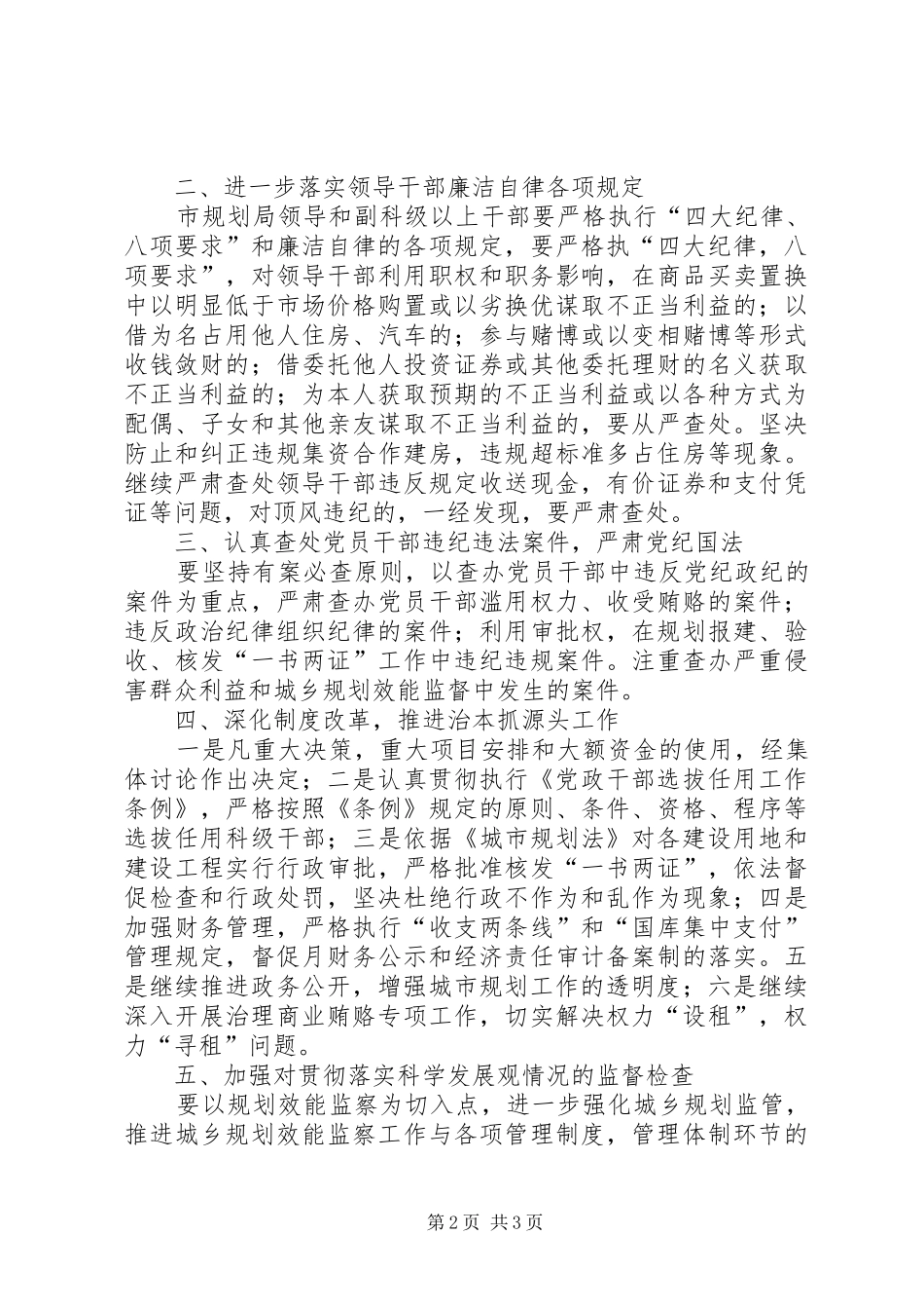 2024年规划局廉政建设和反腐败工作意见_第2页