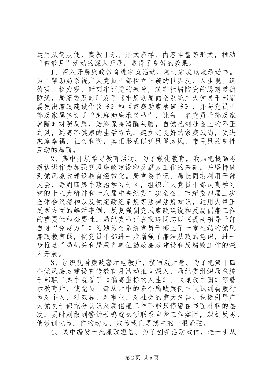 2024年规划局廉政建设活动总结_第2页