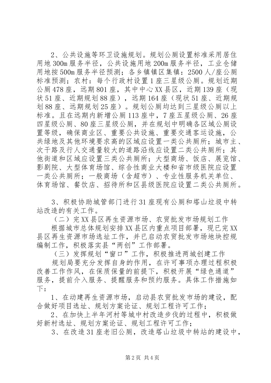 2024年规划局两城创建指导方案_第2页