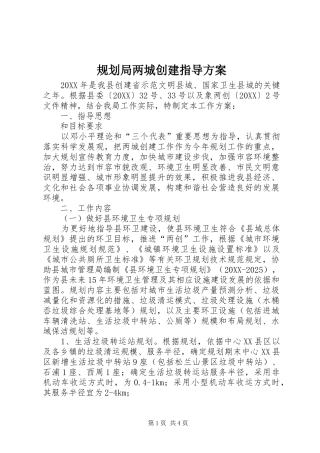 2024年规划局两城创建指导方案
