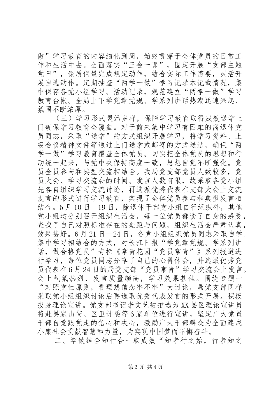 2024年规划局两学一做特色工作经验总结基础在学关键在做学做结合知行合一_第2页