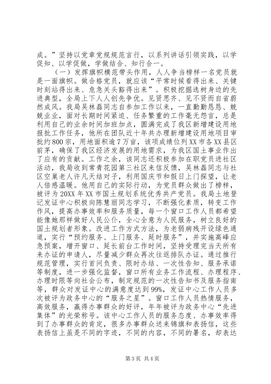 2024年规划局两学一做特色工作经验总结基础在学关键在做学做结合知行合一_第3页