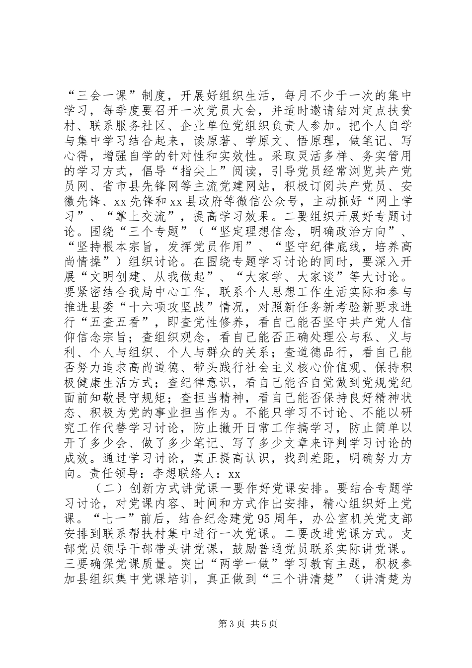 2024年规划局两学一做学习教育实施方案_第3页