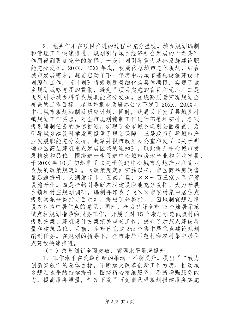 2024年规划局领导班子述职述廉_第2页