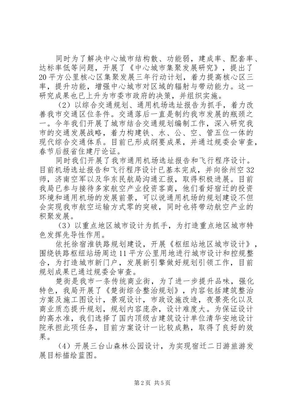 2024年规划局领导个人年度总结报告_第2页