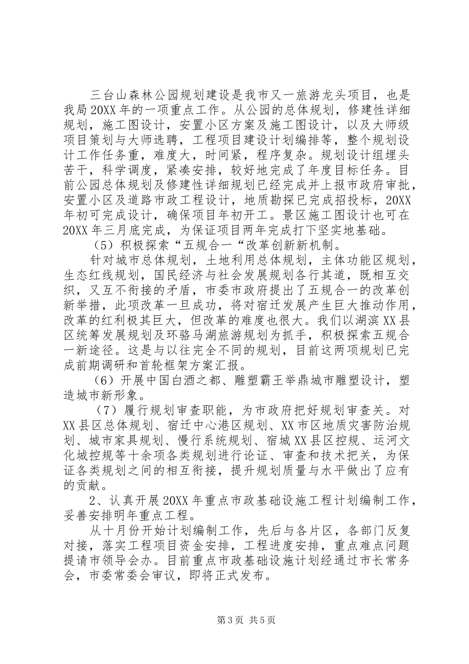 2024年规划局领导个人年度总结报告_第3页