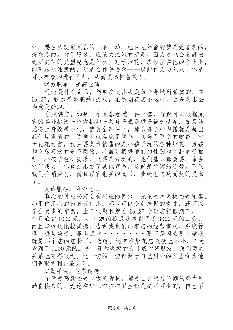 2024年规划局领导个人年终述职报告的范文_第2页