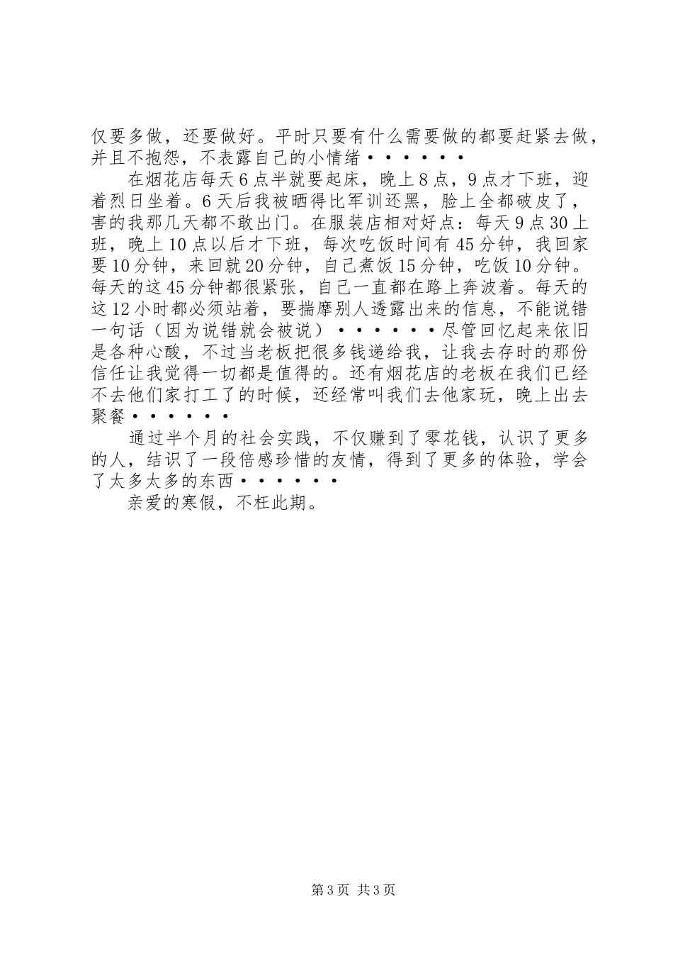 2024年规划局领导个人年终述职报告的范文_第3页