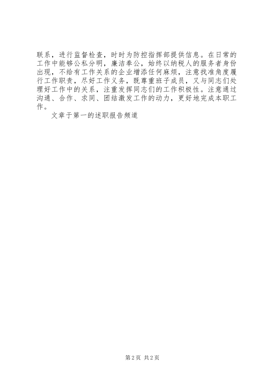 2024年规划局领导个人年终述职报告范文_第2页