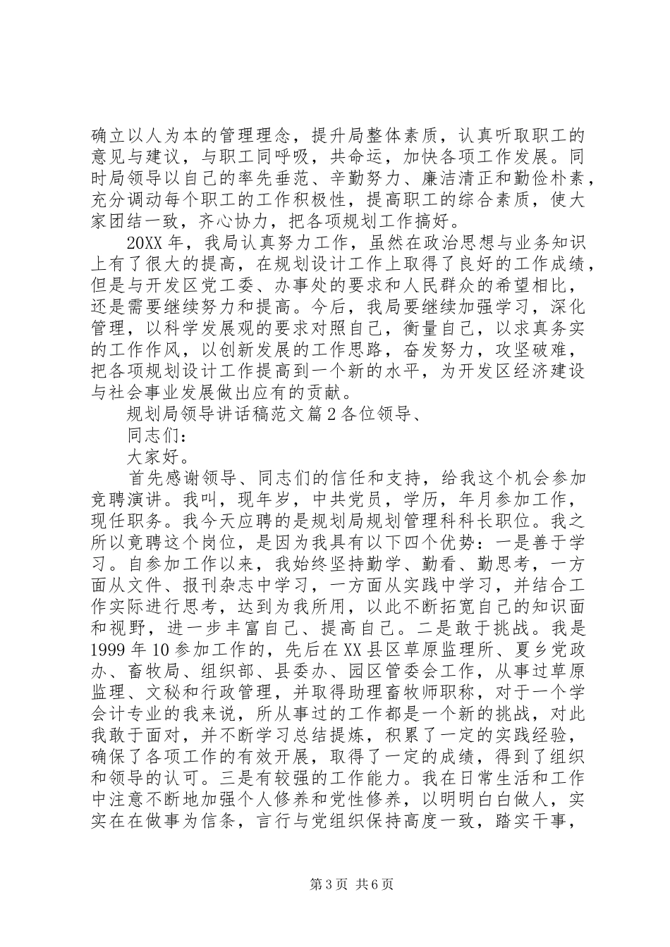 2024年规划局领导致辞稿范文_第3页