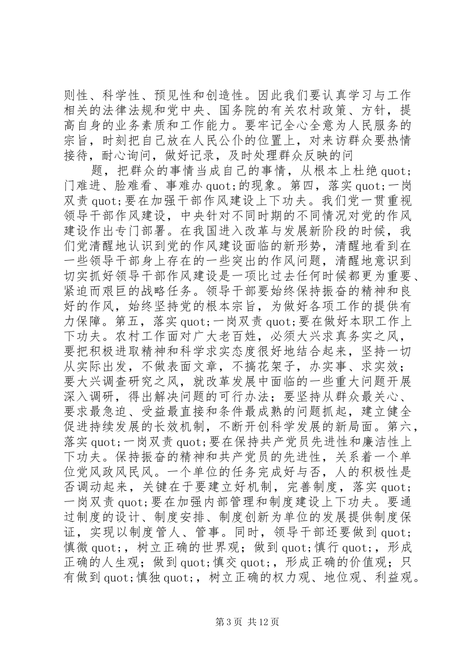 2024年规划局履行一岗双责心得体会_第3页