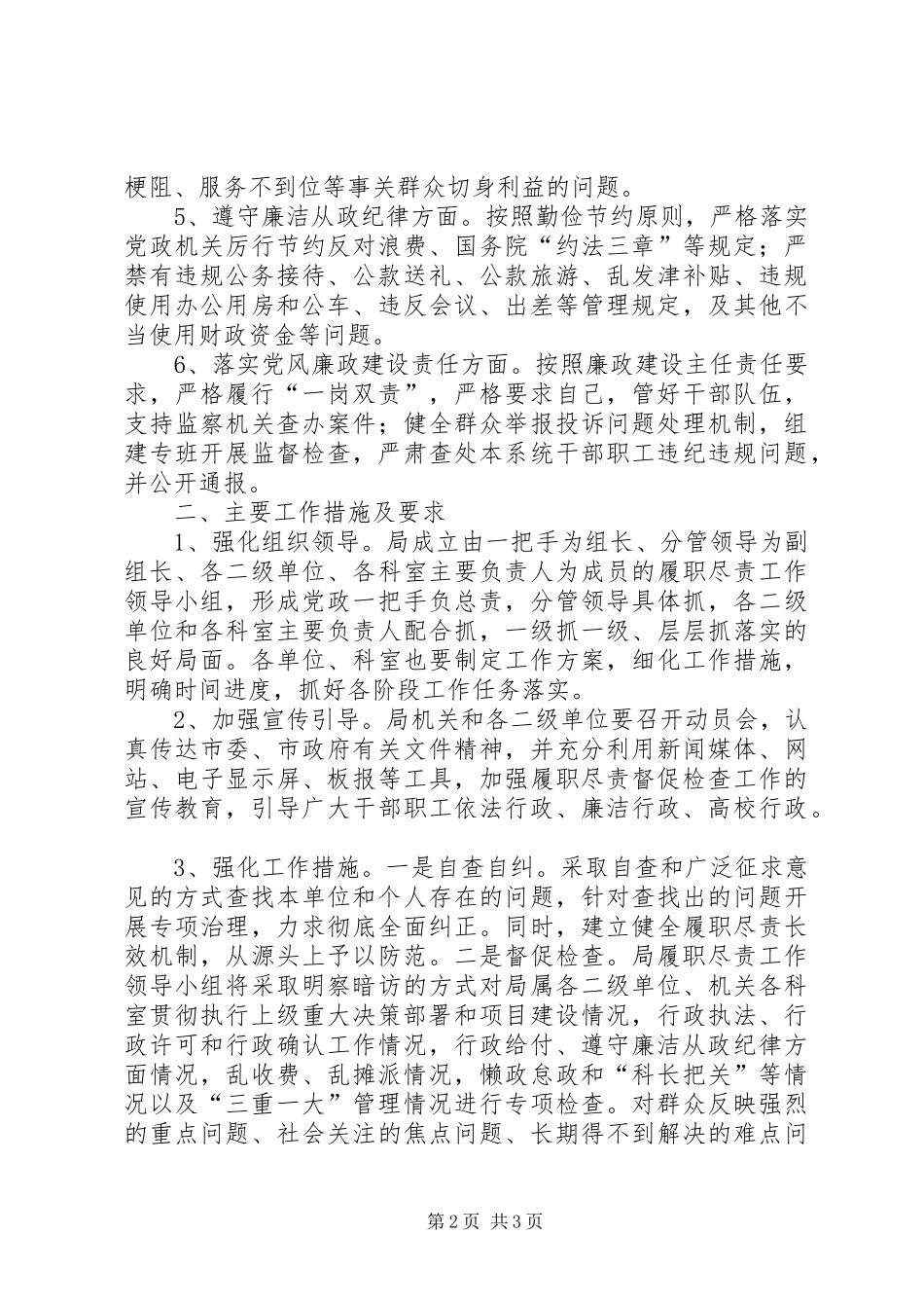 2024年规划局履职尽责工作方案_第2页