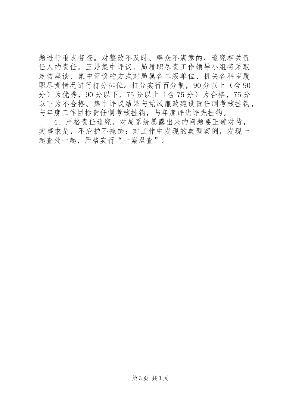 2024年规划局履职尽责工作方案_第3页