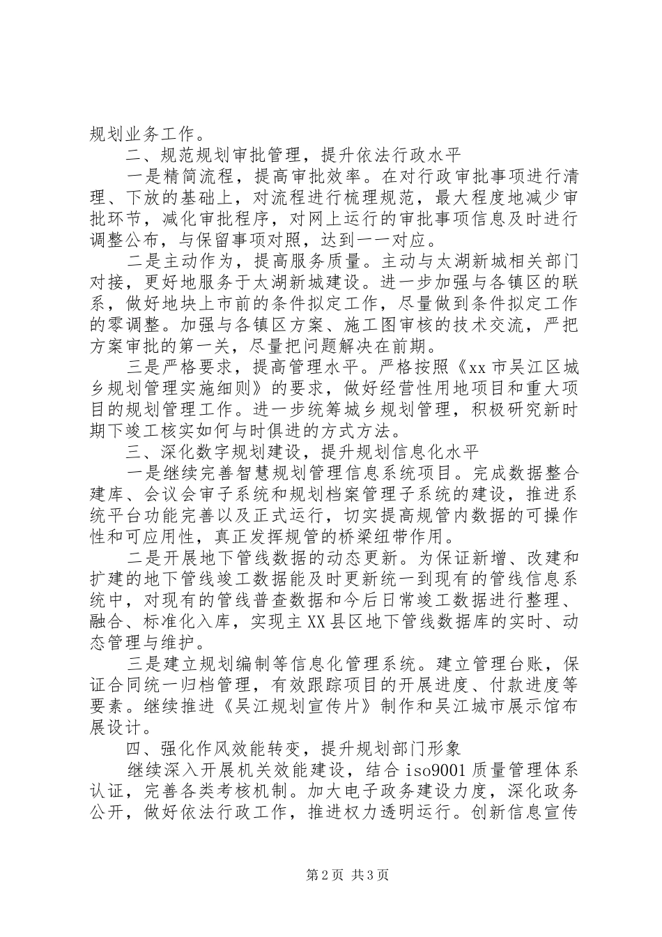 2024年规划局年度城建规划工作计划_第2页