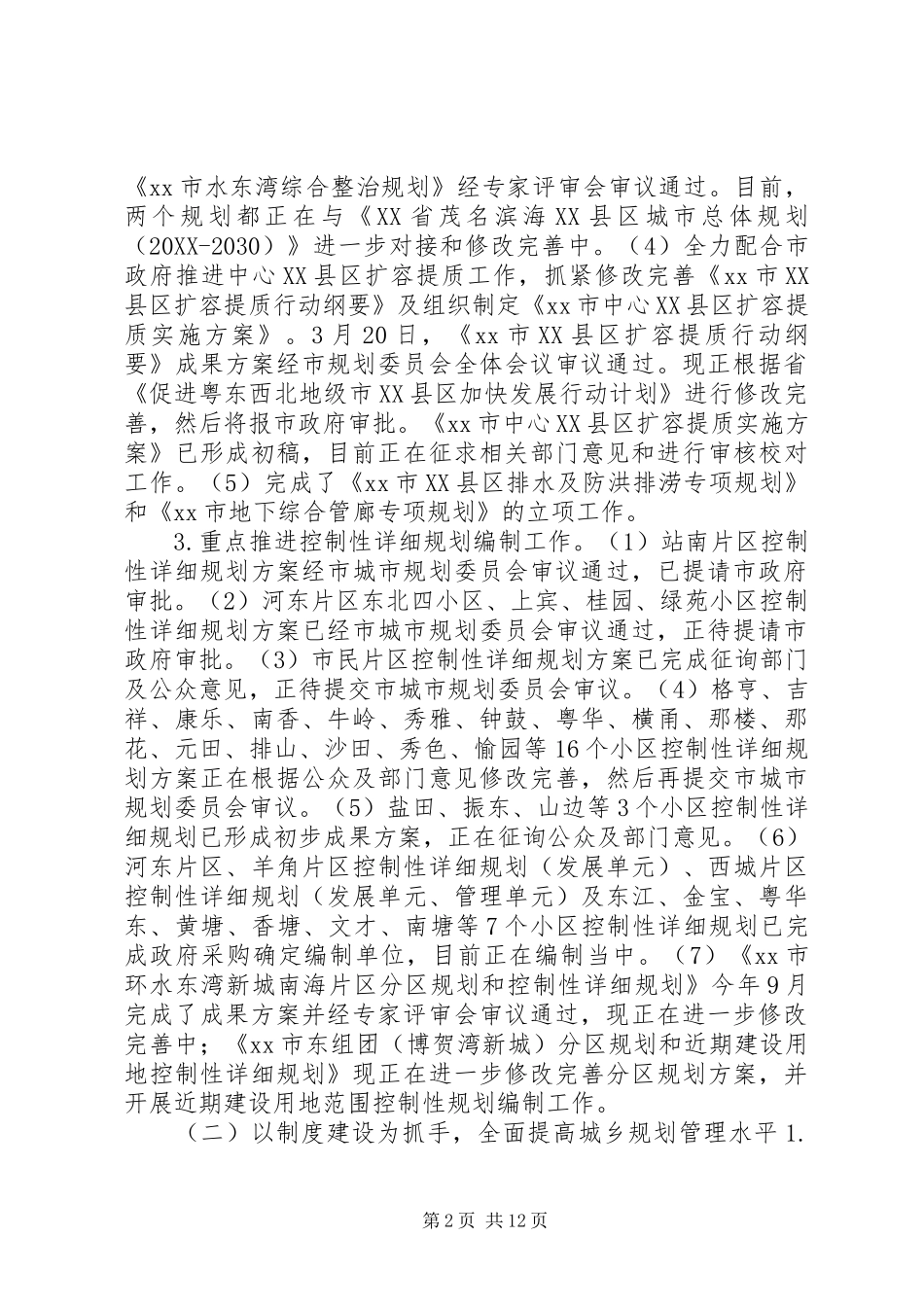 2024年规划局年度城市建设工作总结_第2页