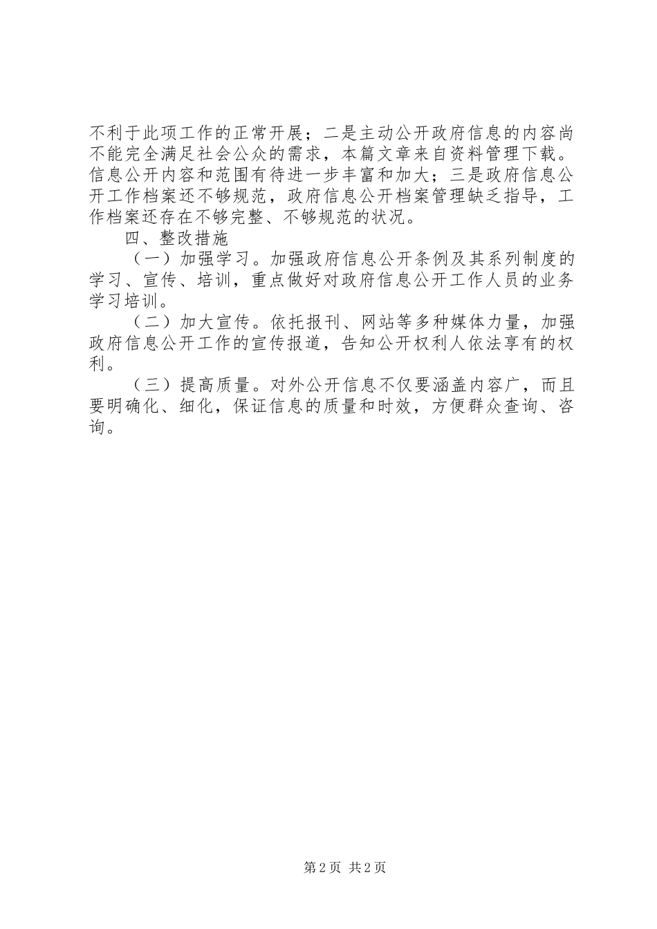 2024年规划局年度工作报告_第2页