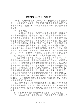 2024年规划局年度工作报告