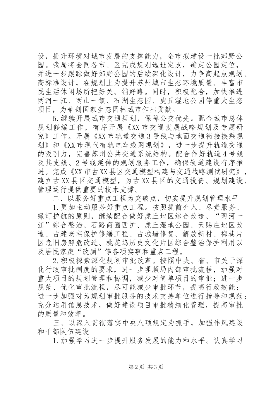 2024年规划局年度工作计划_第2页