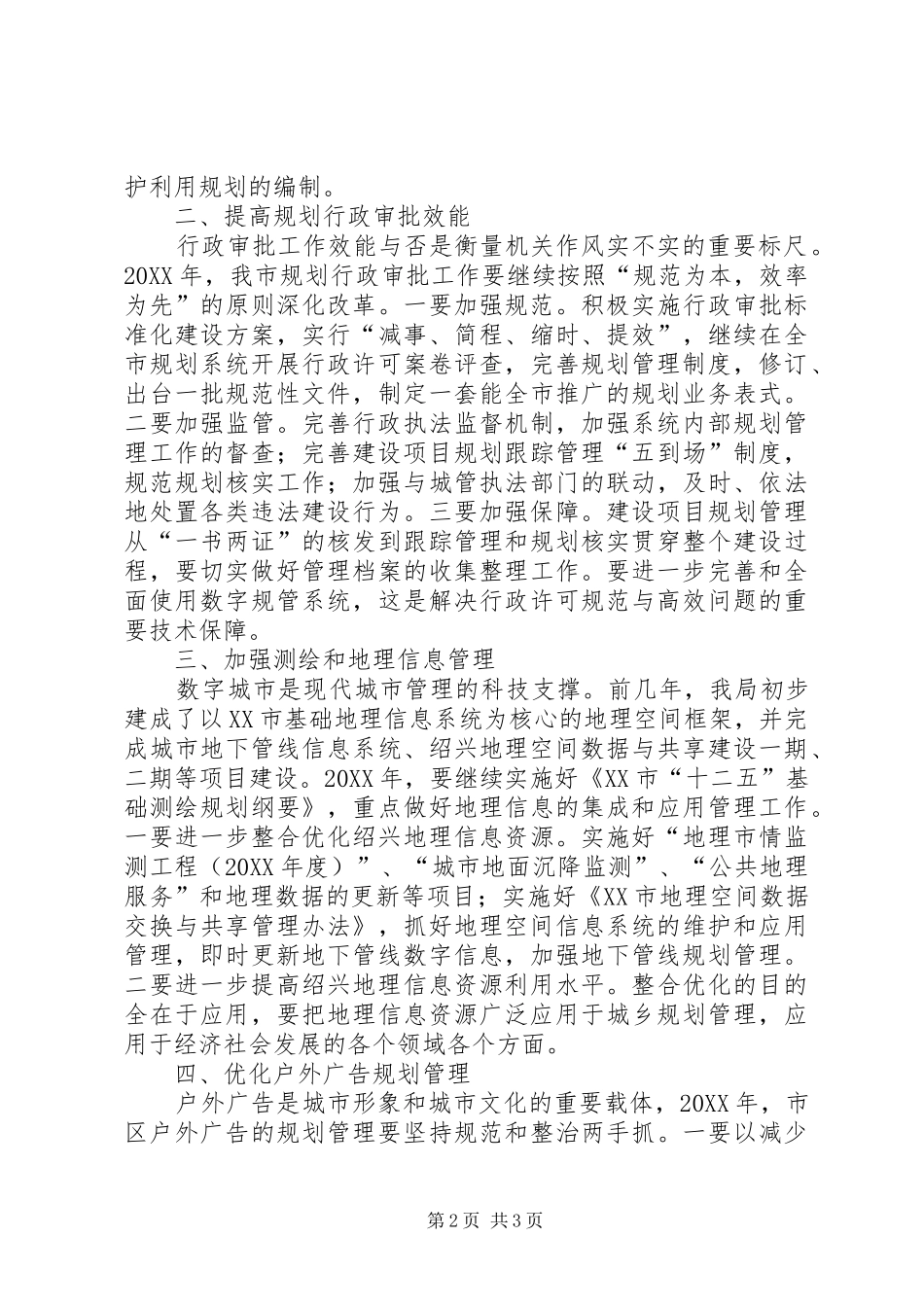 2024年规划局年度工作思路_第2页