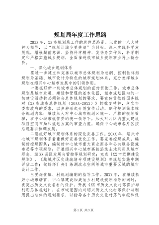 2024年规划局年度工作思路