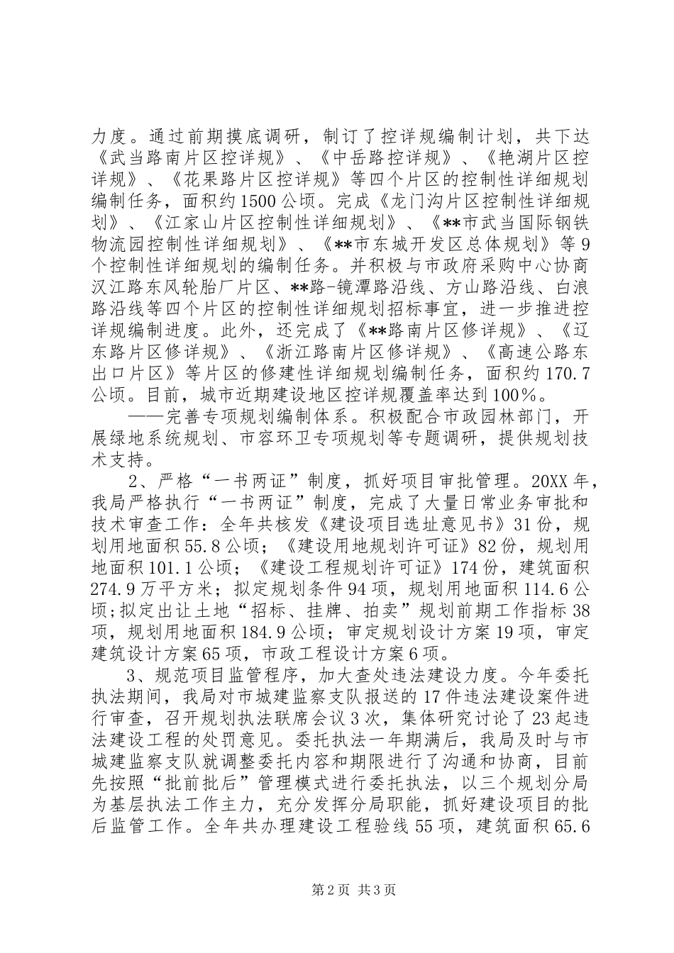 2024年规划局年度工作总结_第2页