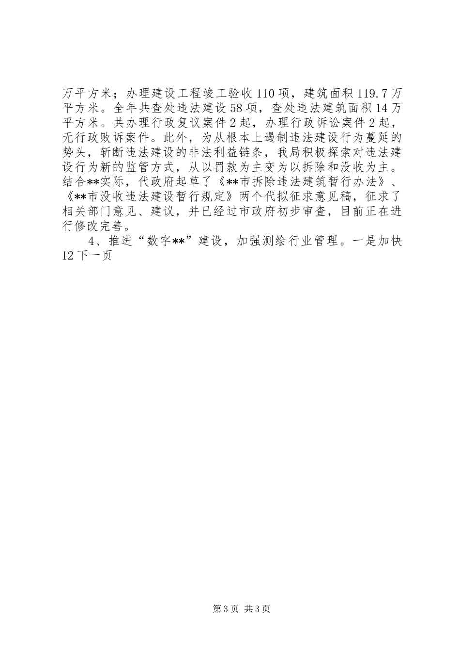 2024年规划局年度工作总结_第3页