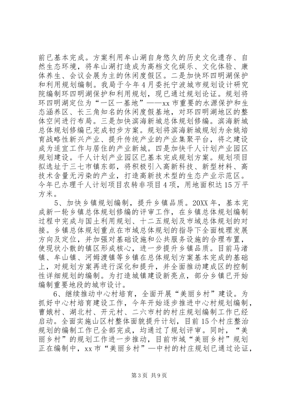 2024年规划局年度工作总结和明年工作思路_第3页