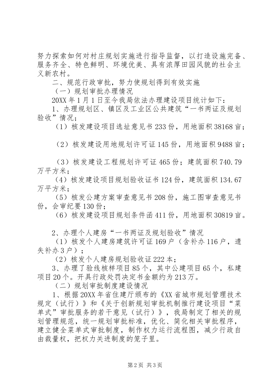 2024年规划局年度工作总结及明年工作思路_第2页