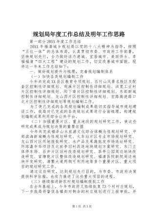 2024年规划局年度工作总结及明年工作思路