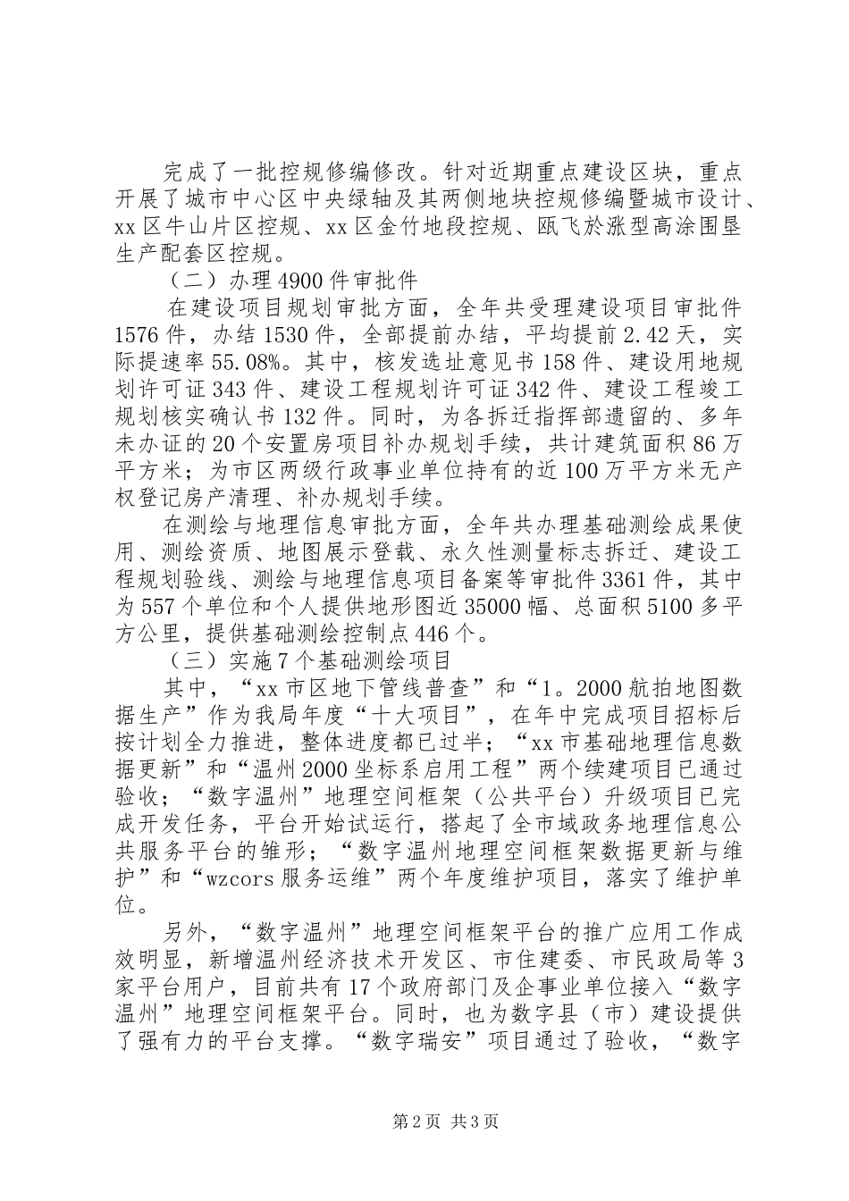 2024年规划局年度工作总结与来年工作思路_第2页