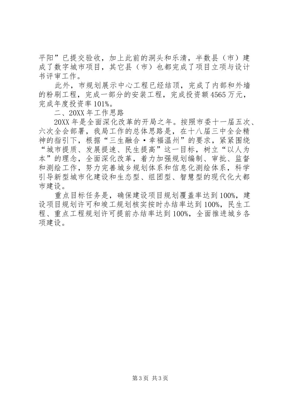 2024年规划局年度工作总结与来年工作思路_第3页