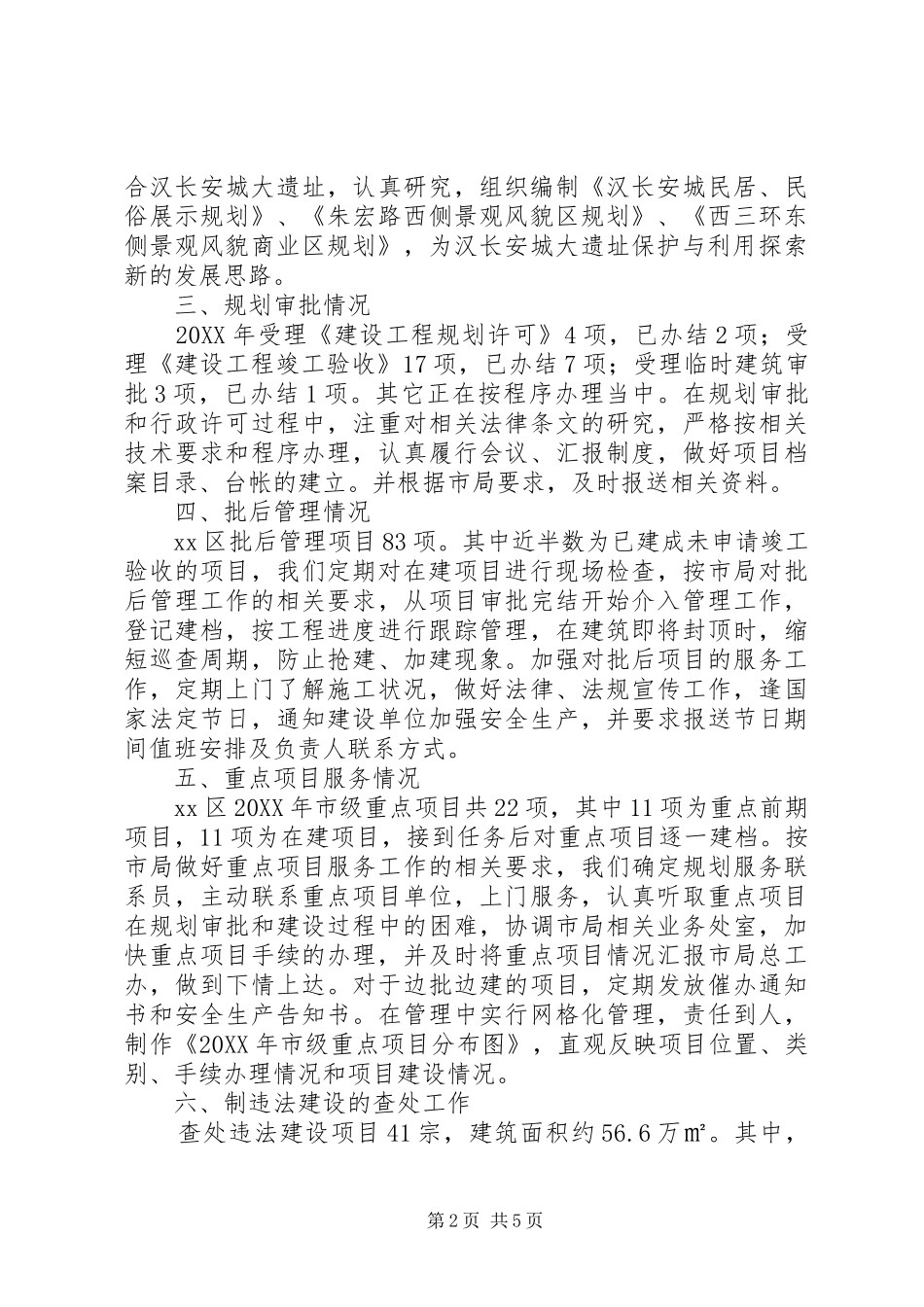 2024年规划局年度规划工作总结_第2页