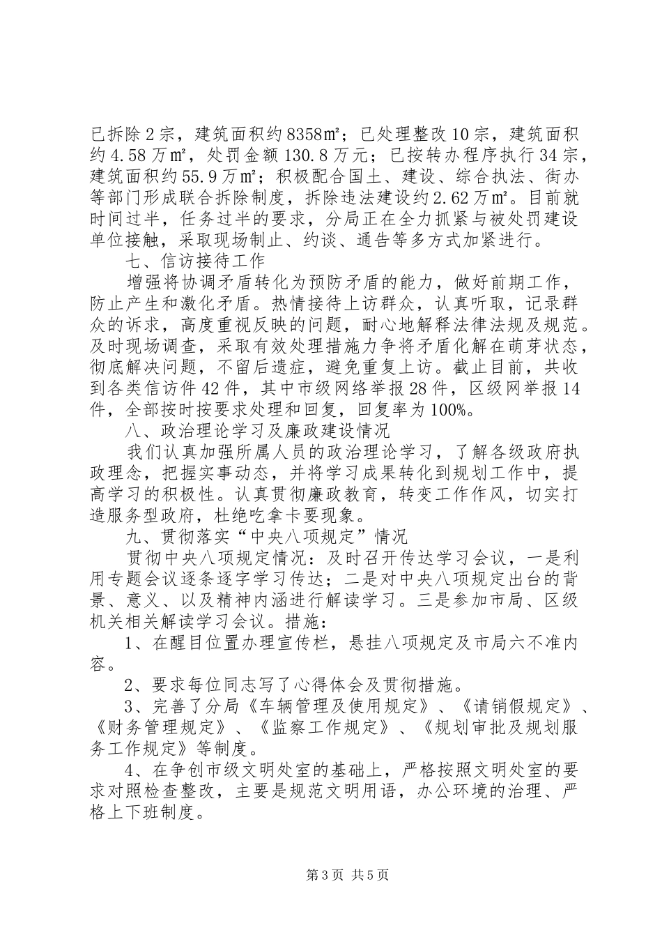 2024年规划局年度规划工作总结_第3页