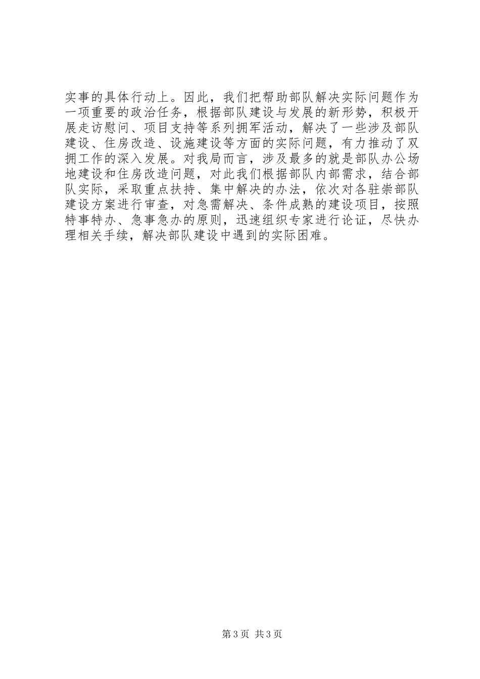 2024年规划局年度双拥工作总结_第3页