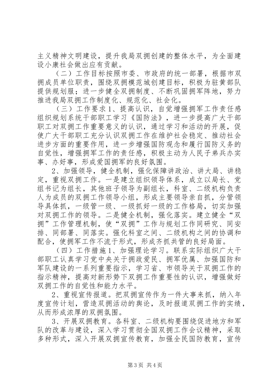 2024年规划局年度双拥工作总结和工作计划_第3页