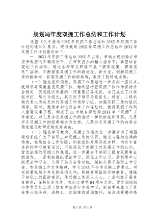 2024年规划局年度双拥工作总结和工作计划