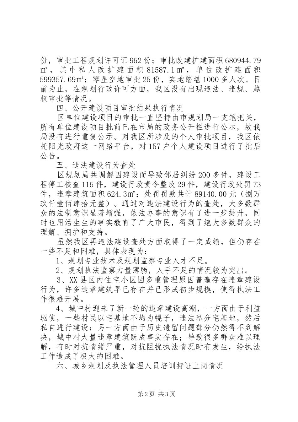 2024年规划局年度完成情况汇报_第2页