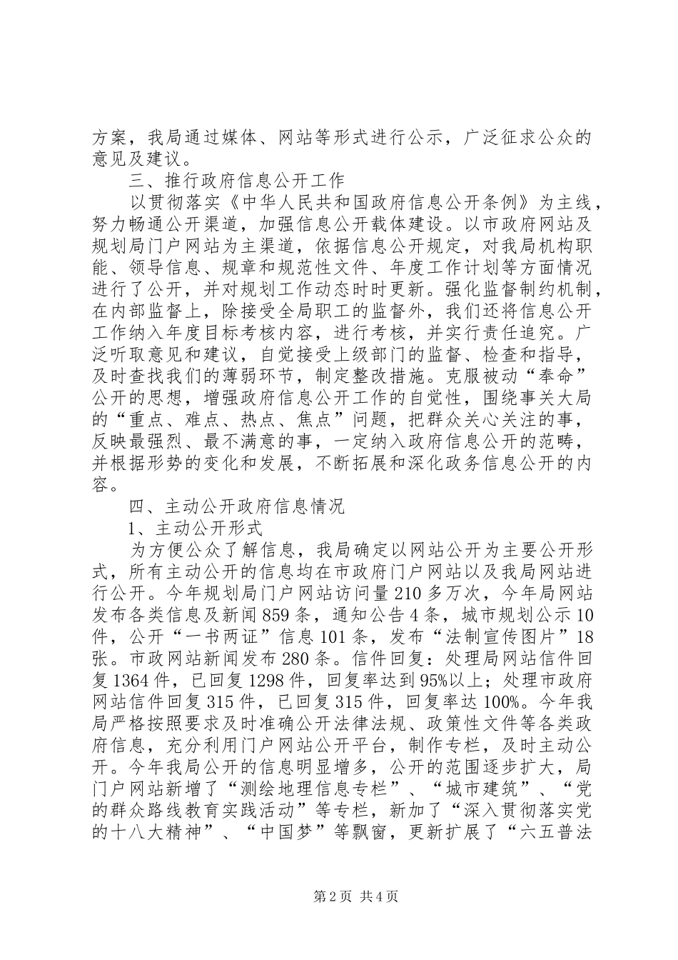 2024年规划局年度信息公开工作总结_第2页