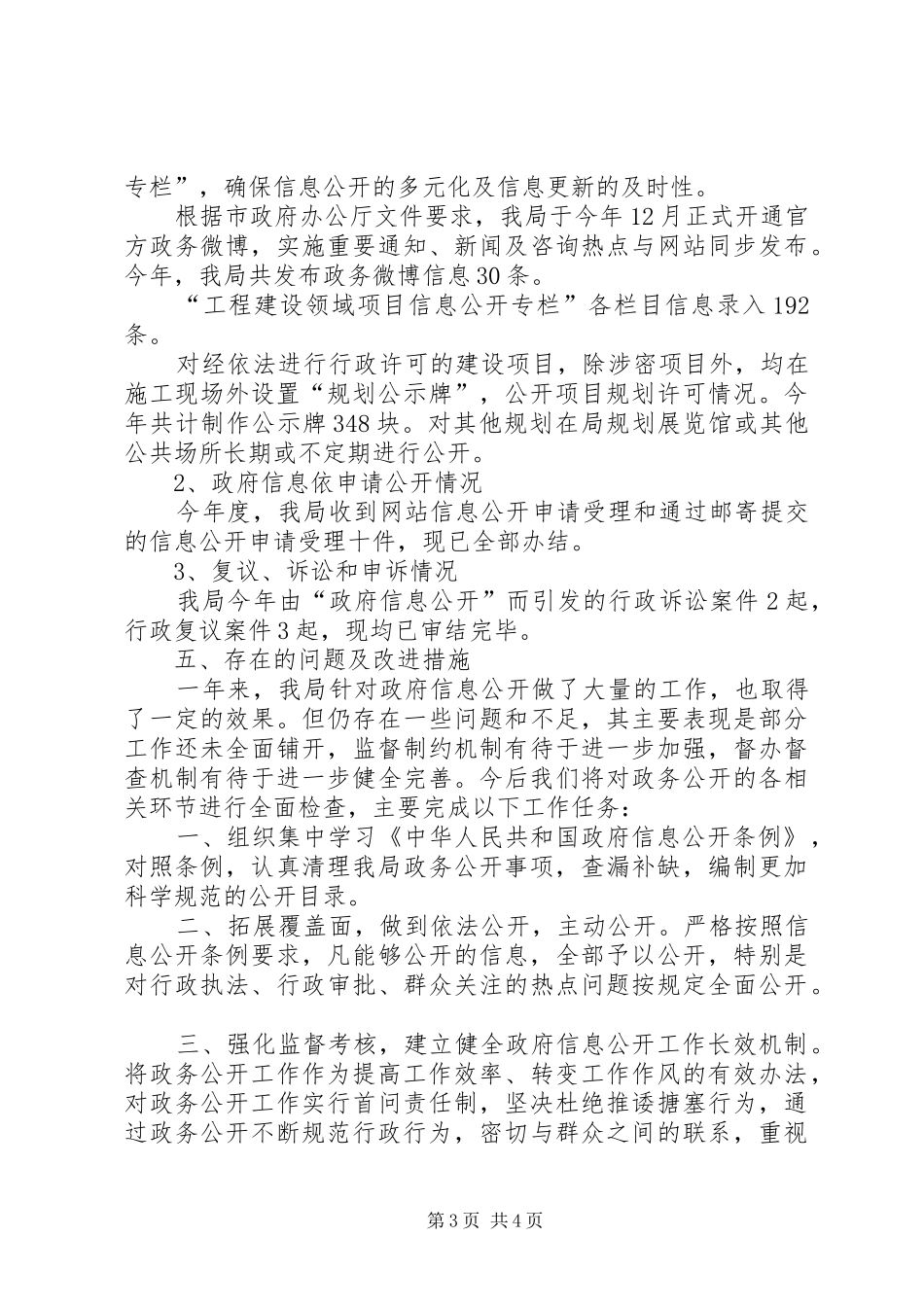 2024年规划局年度信息公开工作总结_第3页
