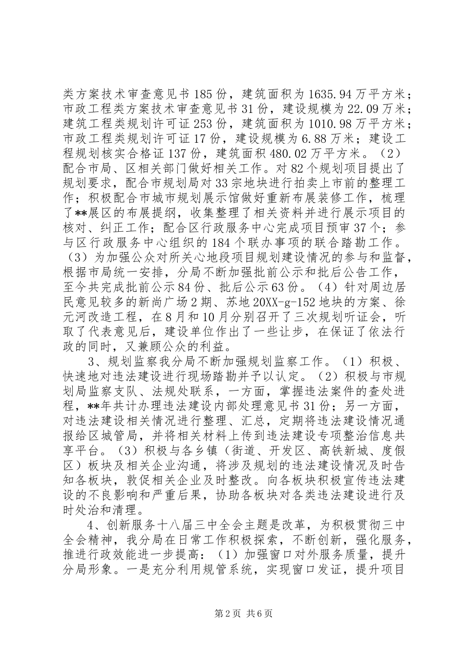 2024年规划局年终工作总结_第2页