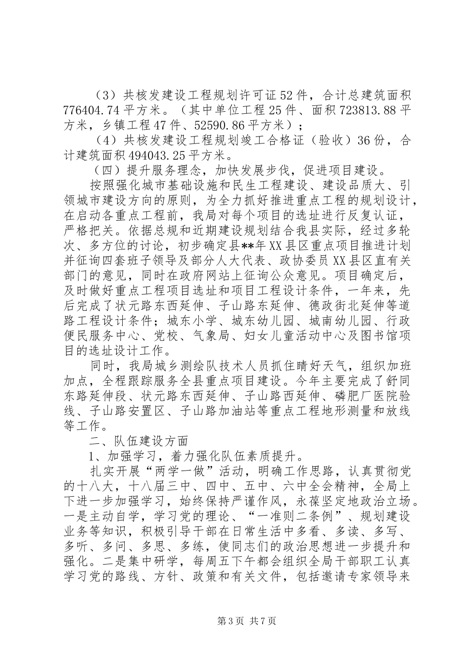 2024年规划局年终总结和计划_第3页